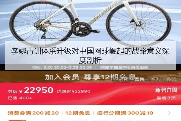 李娜青训体系升级对中国网球崛起的战略意义深度剖析